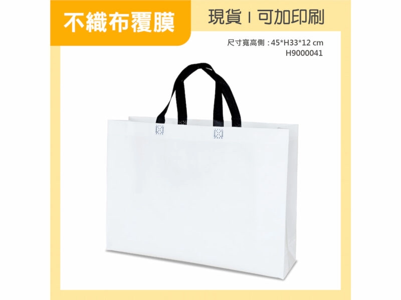 純白覆膜不織布袋橫式大袋