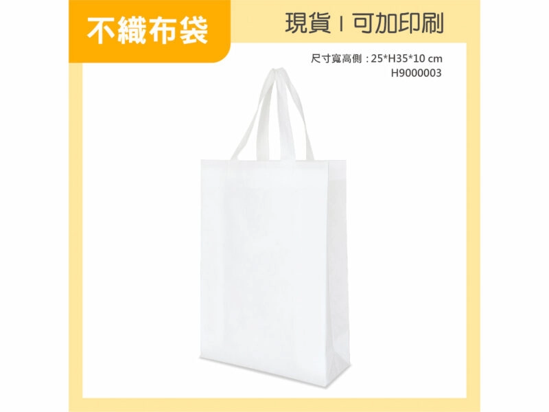 白色不織布袋直式小袋