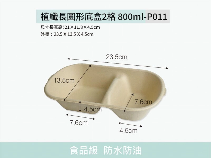 P011植纖餐盒長圓形2格底盒800ml