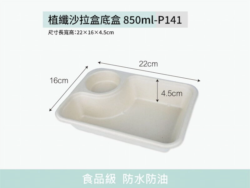 P141植纖餐盒沙拉盒底盒850ml