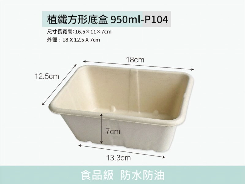 P104植纖餐盒方形底盒950ml