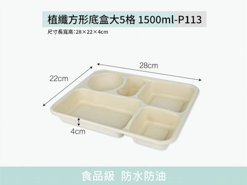 P113植纖餐盒方形大5格底盒1500ml