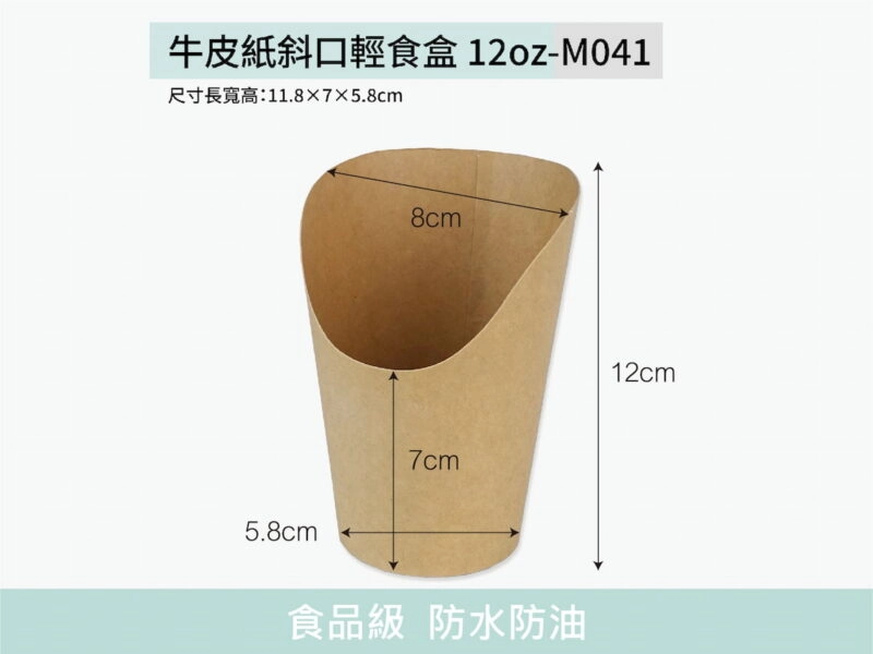 M041牛皮紙斜口輕食盒12oz