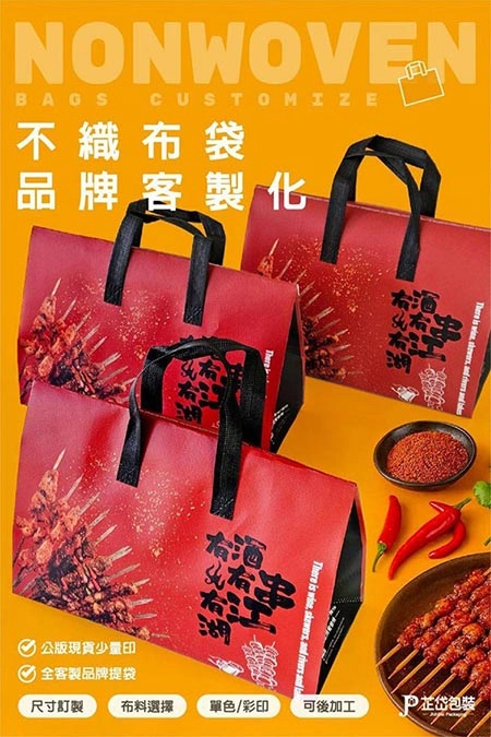 現貨不織布袋｜現貨少量印刷｜全客製化