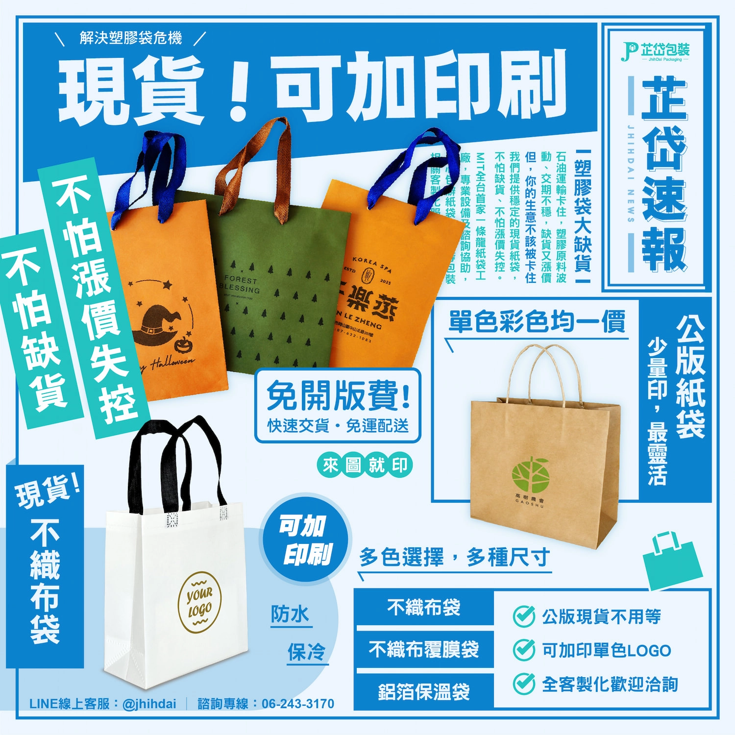 塑膠袋危機│MIT現貨紙袋&不織布袋拯救你！