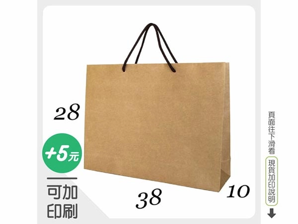 特殊尺寸紙袋,加印刷
