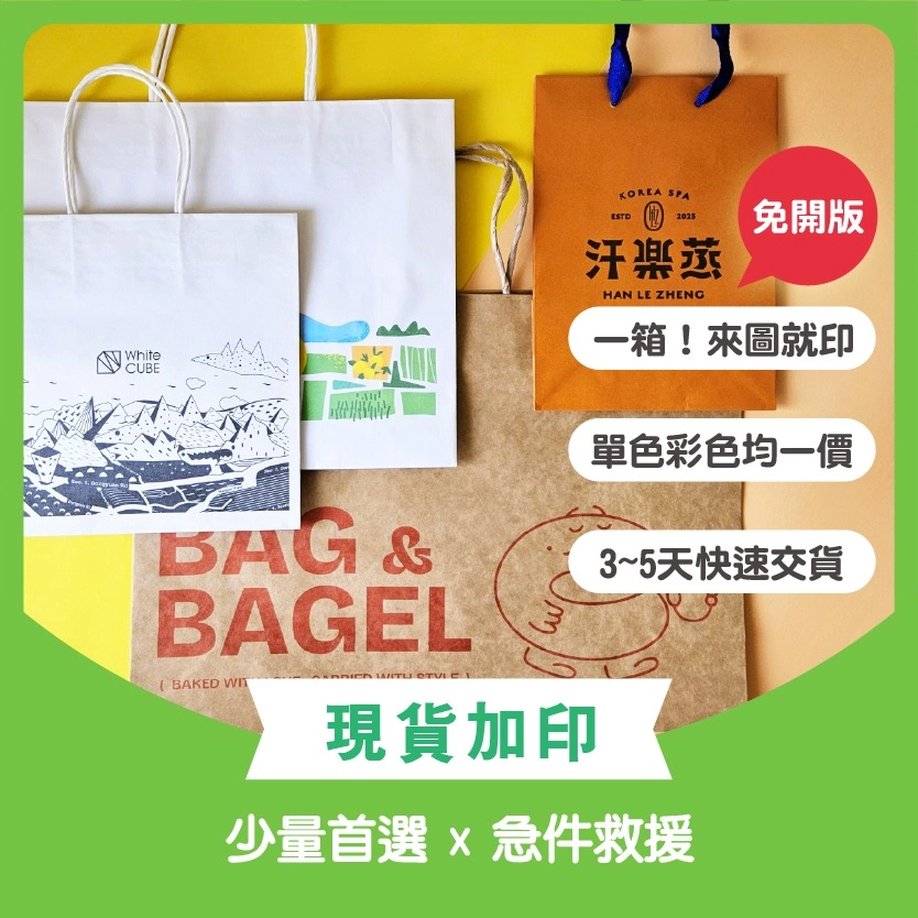 現貨公版紙袋加印刷