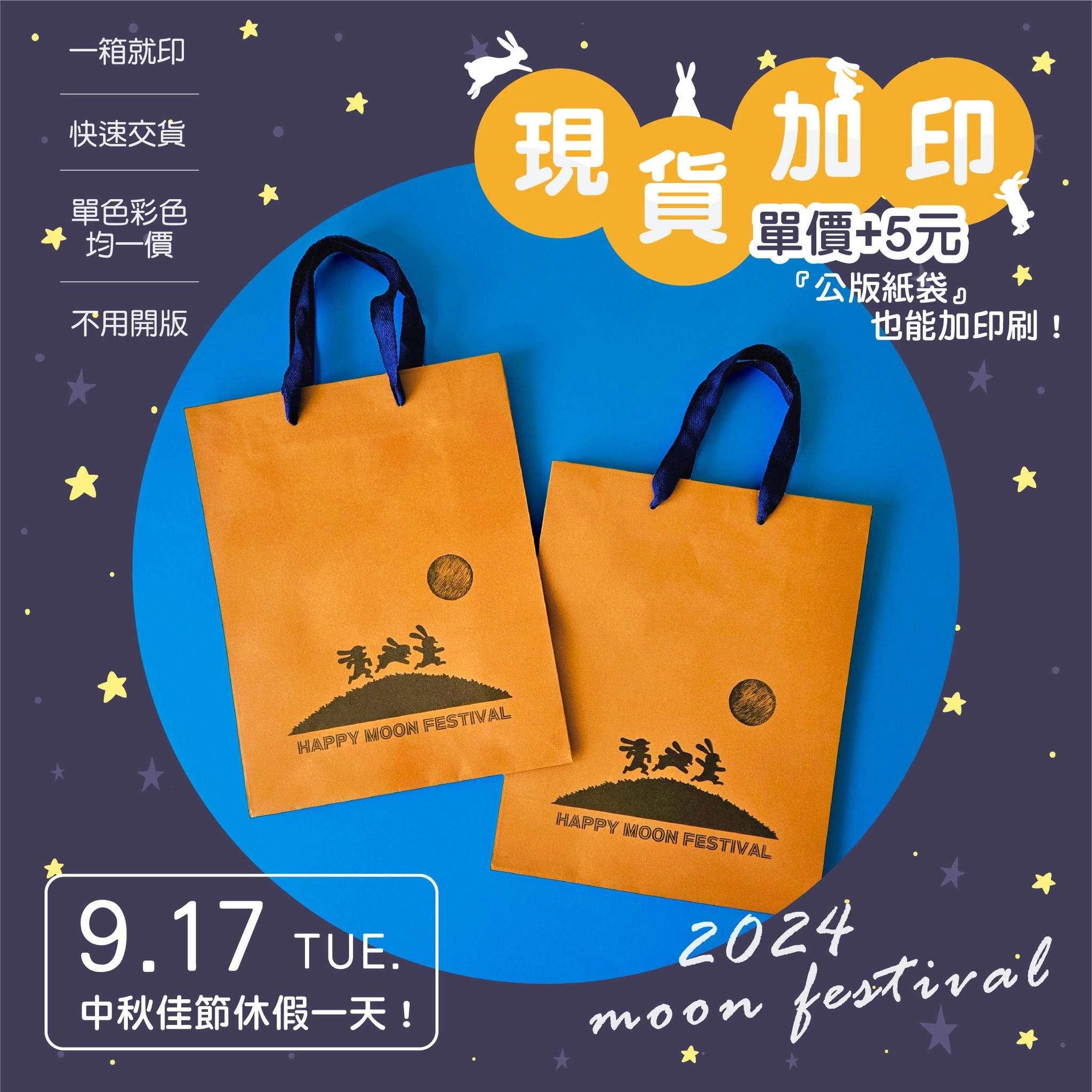 中秋節紙袋