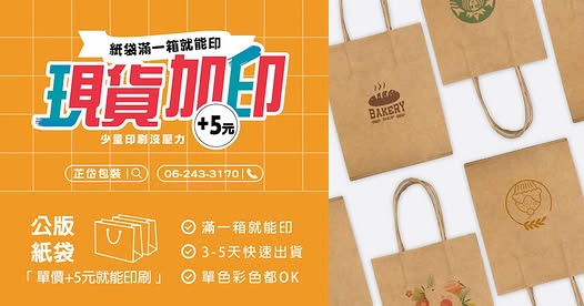 紙袋現貨加印刷